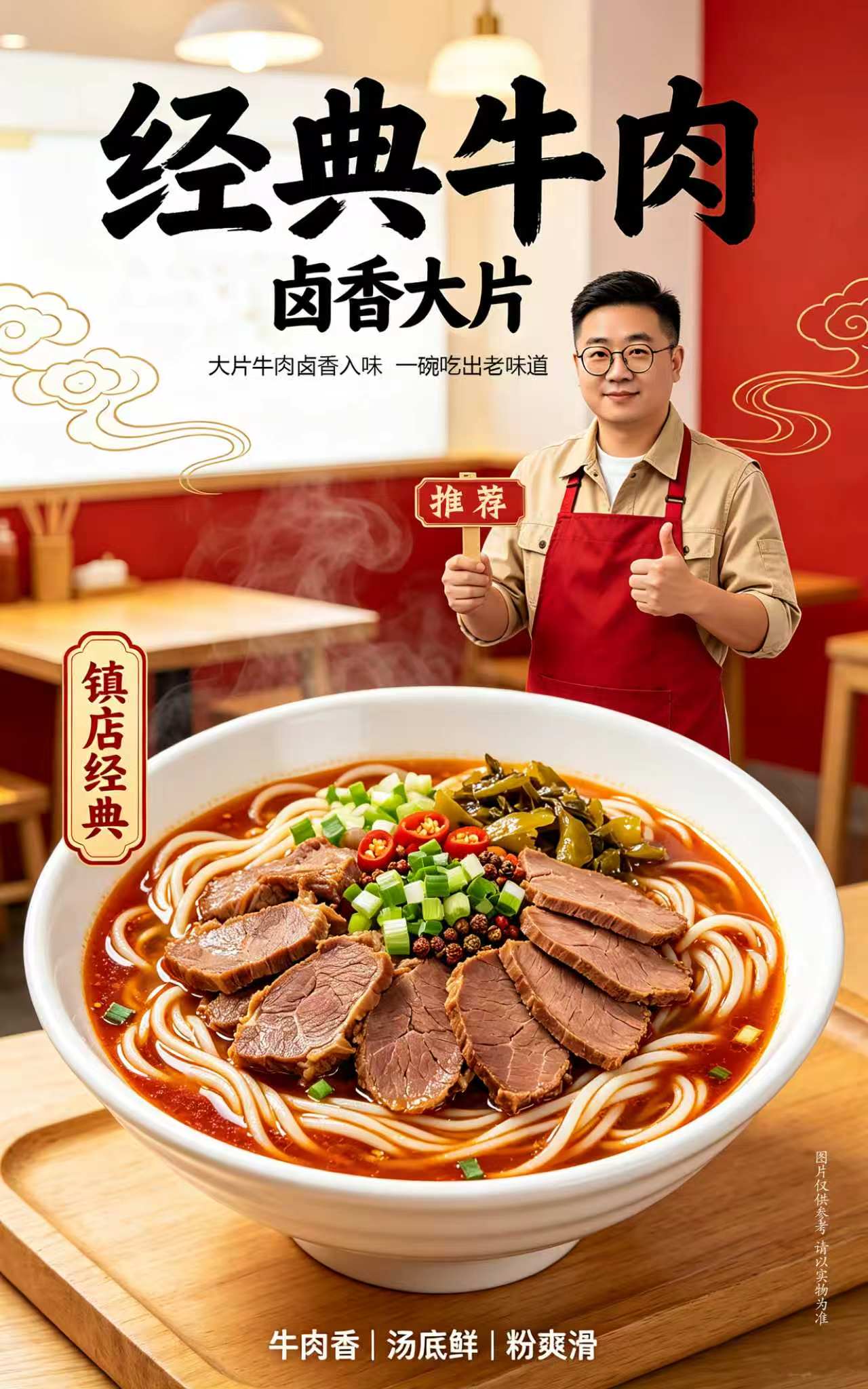 红烧牛肉粉，大片卤牛肉铺在红汤细粉上
